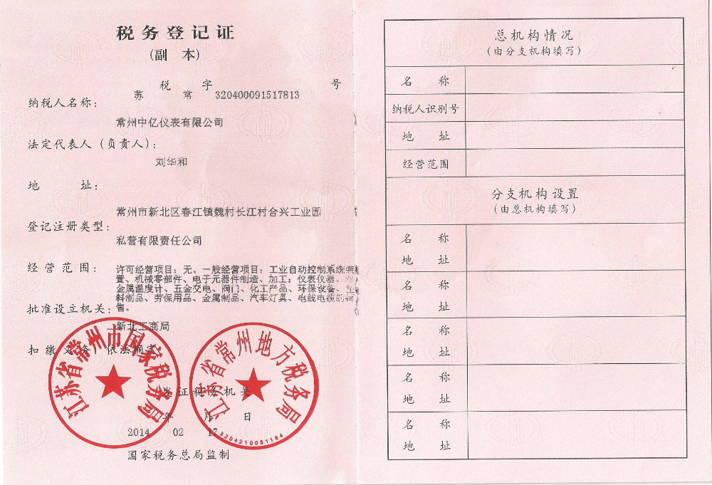 稅(shui)務登記證